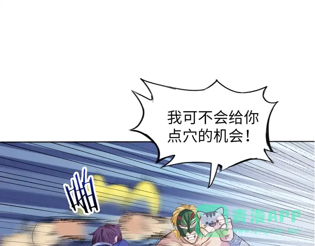 《我是无敌大天才》第5话 “门”快开了！ 第81页