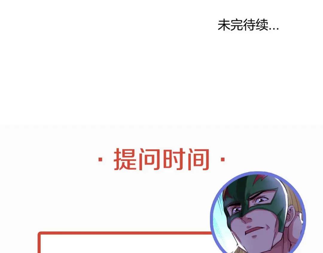 《我是无敌大天才》第5话 “门”快开了！ 第129页