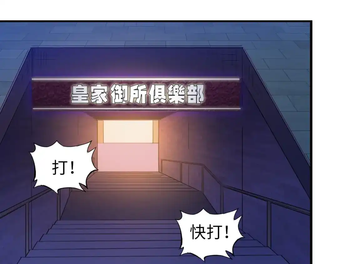 《我是无敌大天才》第5话 “门”快开了！ 第33页