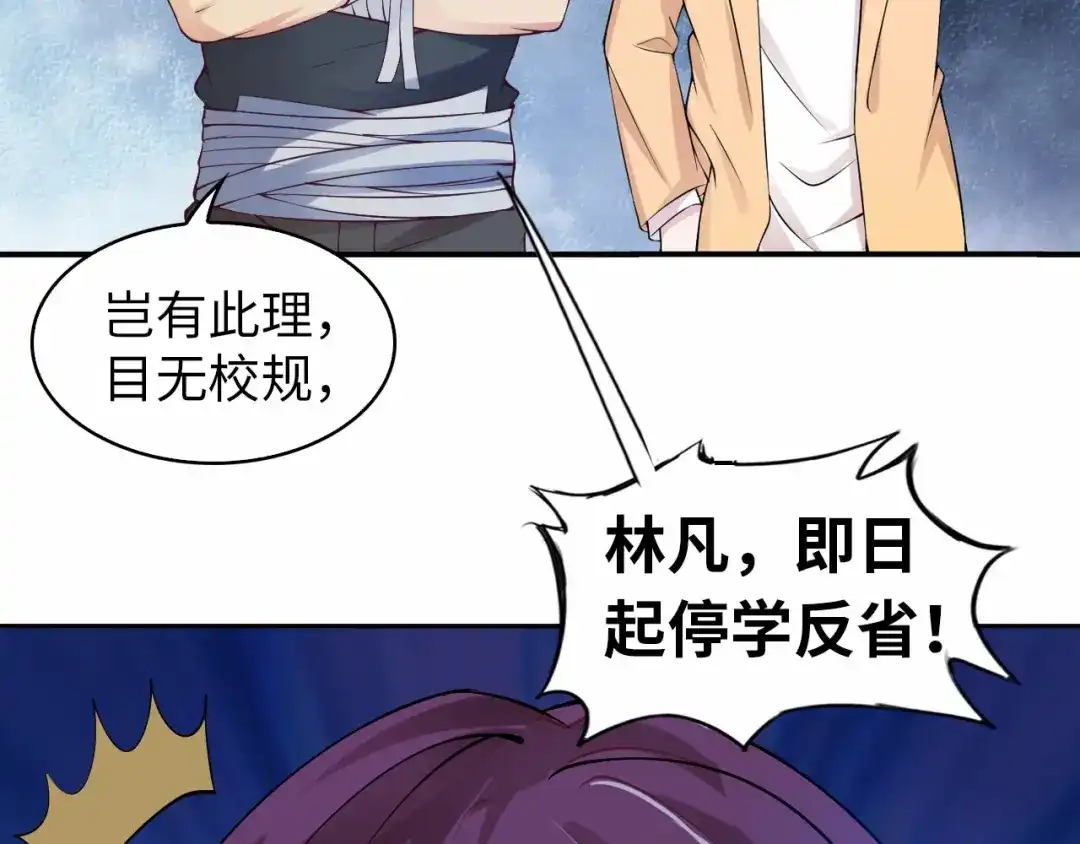 《我是无敌大天才》第5话 “门”快开了！ 第8页
