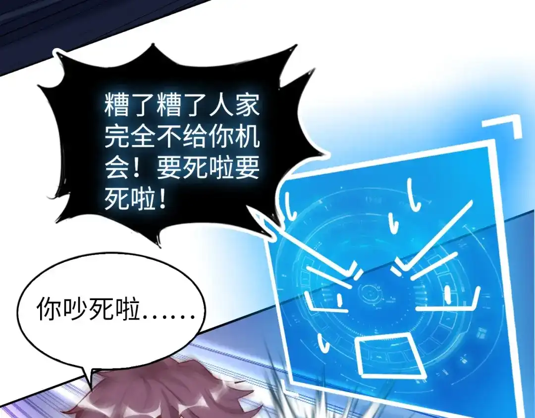 《我是无敌大天才》第5话 “门”快开了！ 第83页