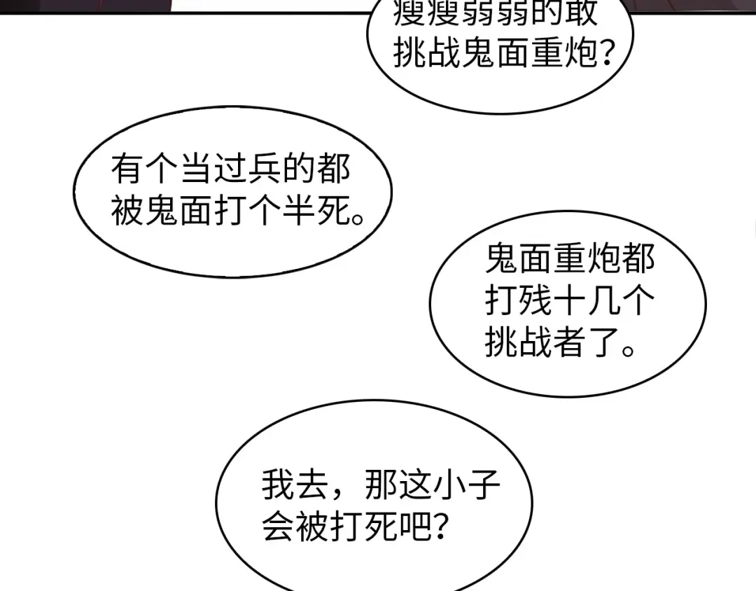 《我是无敌大天才》第5话 “门”快开了！ 第50页