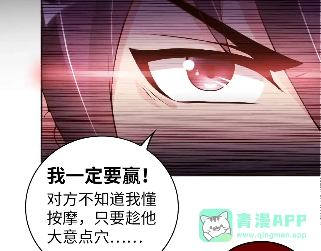 《我是无敌大天才》第5话 “门”快开了！ 第76页