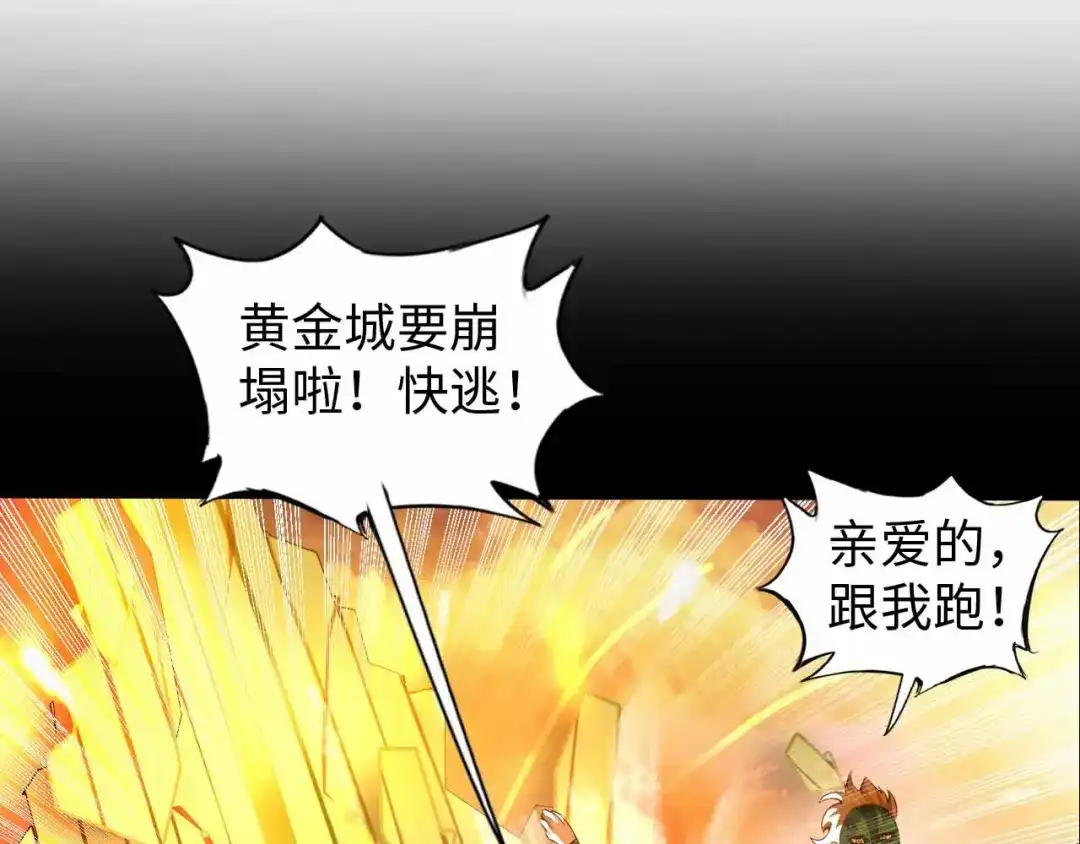 《我是无敌大天才》第5话 “门”快开了！ 第118页