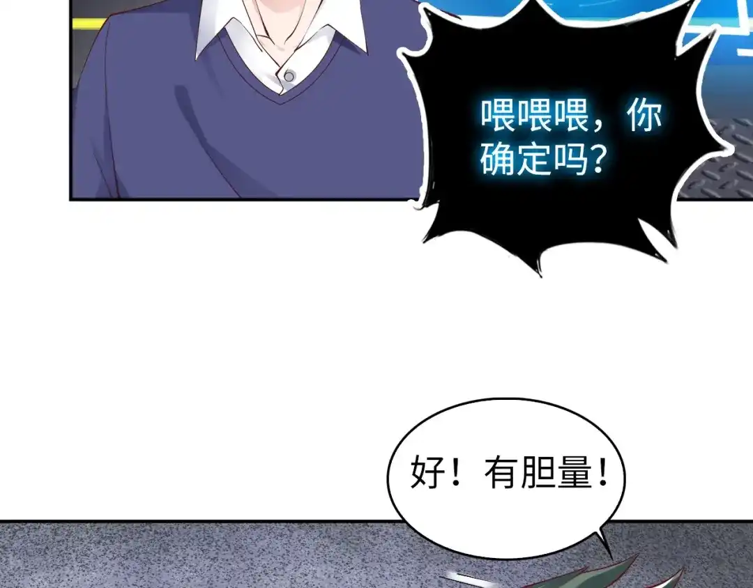 《我是无敌大天才》第5话 “门”快开了！ 第45页