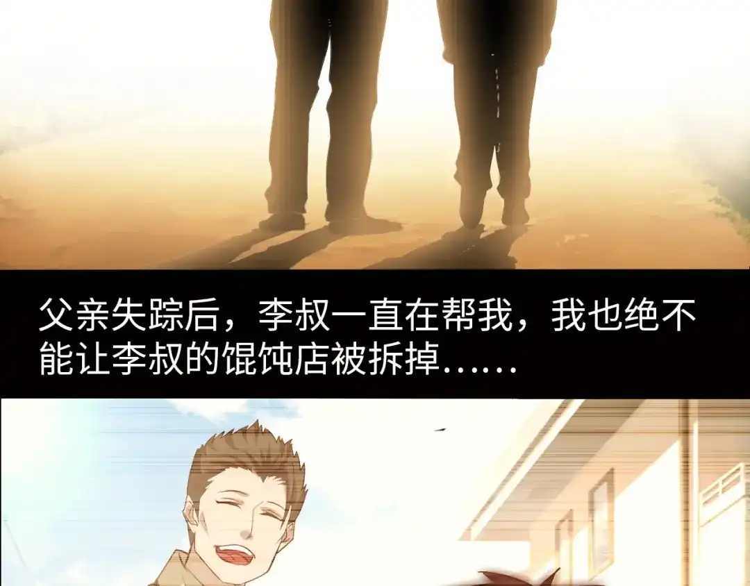 《我是无敌大天才》第5话 “门”快开了！ 第73页