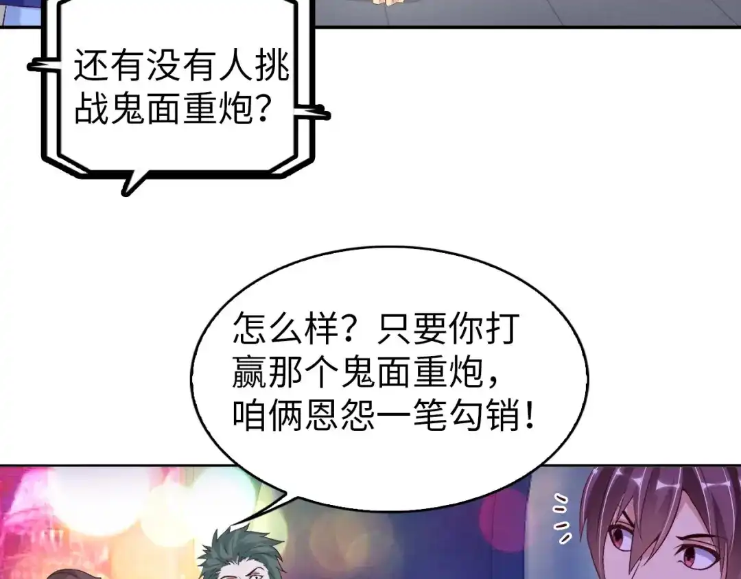 《我是无敌大天才》第5话 “门”快开了！ 第42页