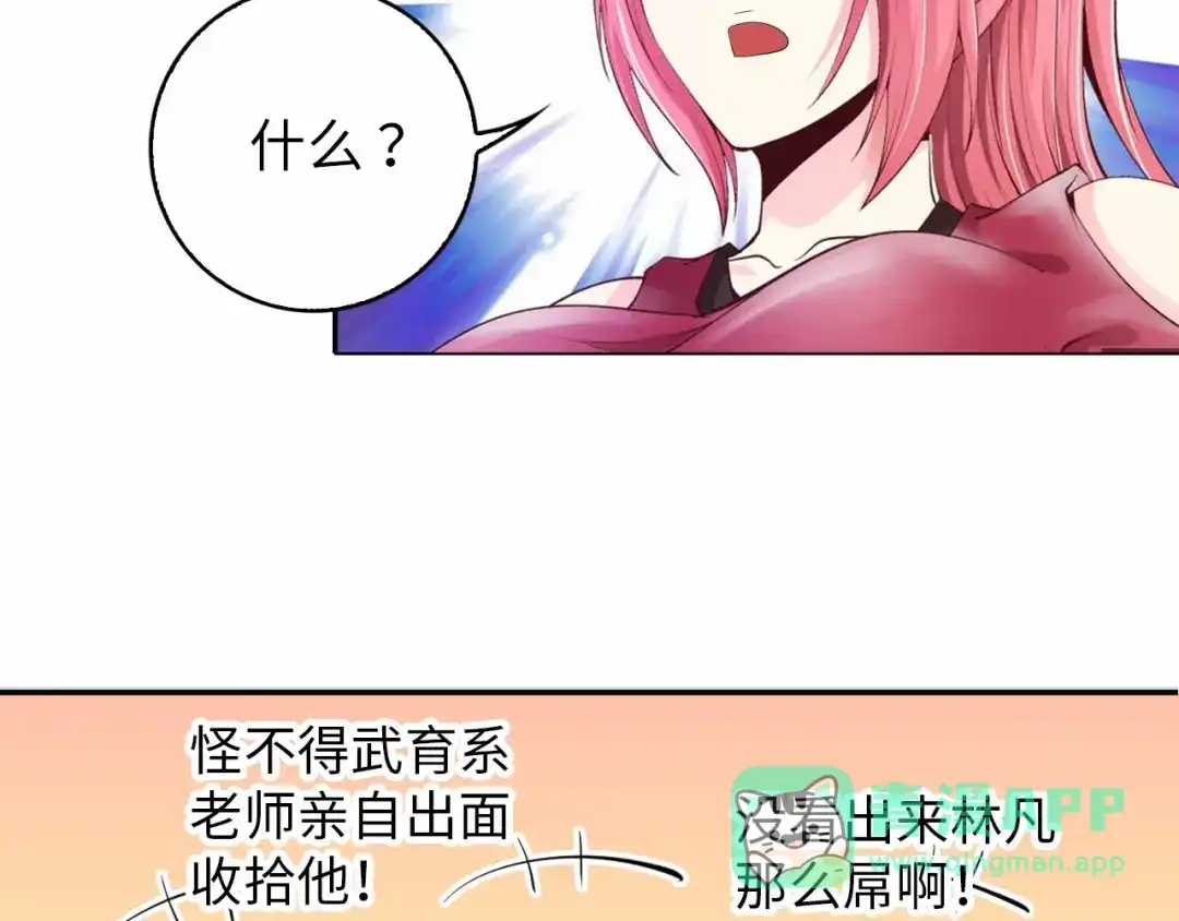 《我是无敌大天才》第5话 “门”快开了！ 第11页