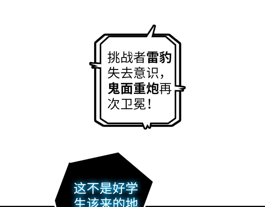 《我是无敌大天才》第5话 “门”快开了！ 第40页
