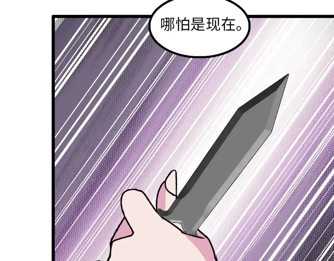 《我是无敌大天才》第50话 互相试探 第25页