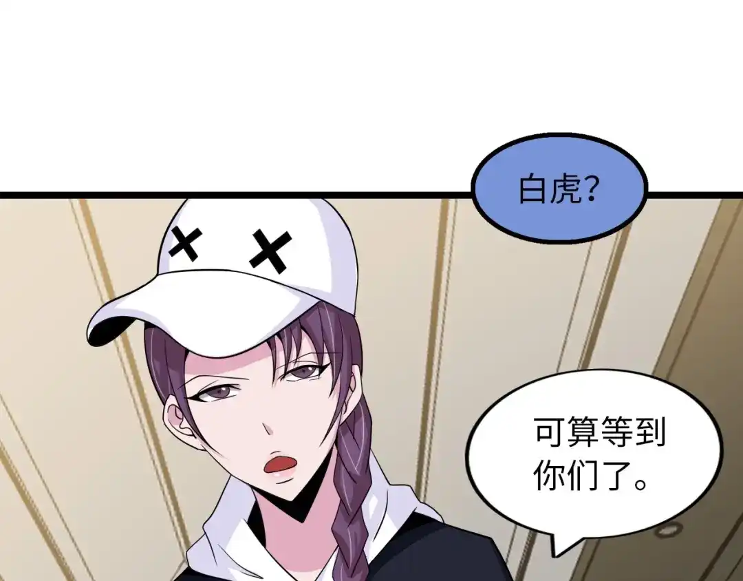 《我是无敌大天才》第50话 互相试探 第5页