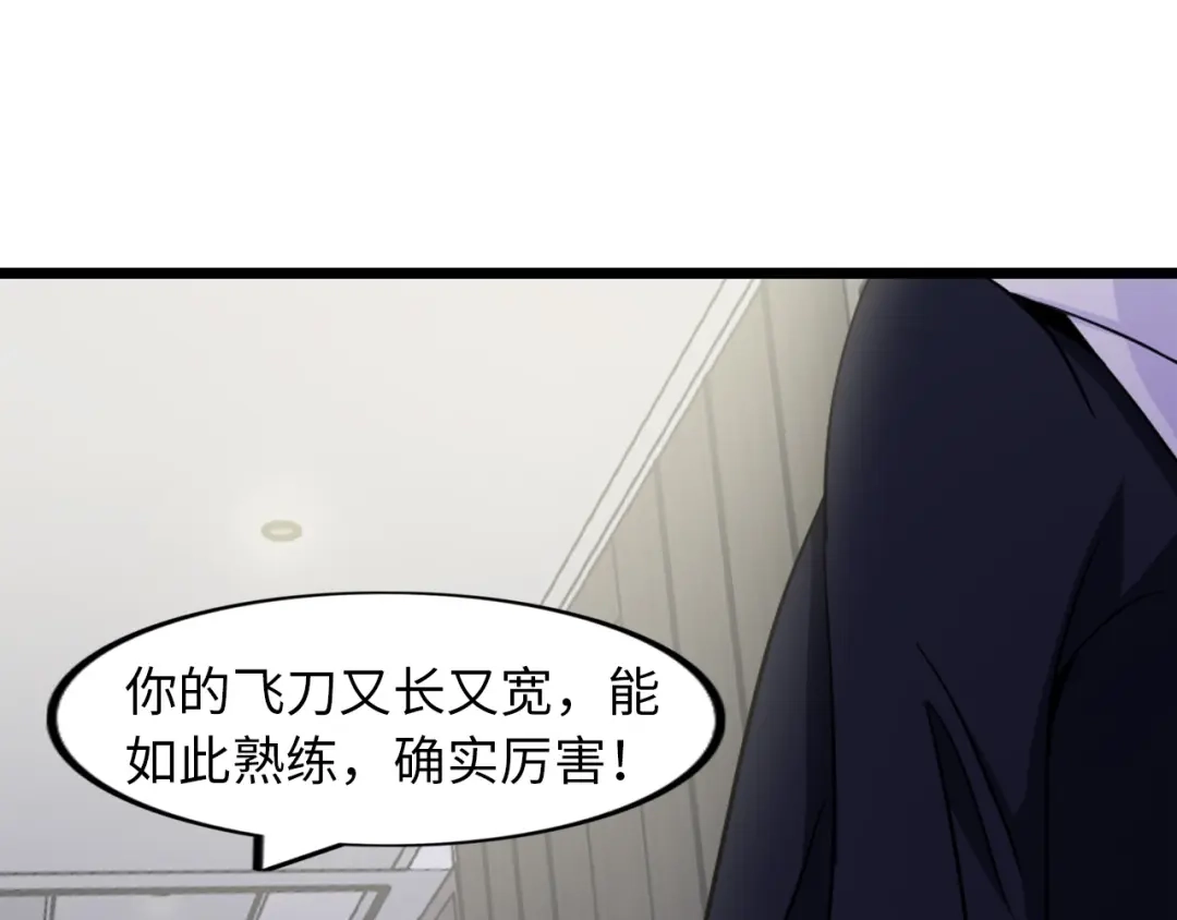 《我是无敌大天才》第50话 互相试探 第64页