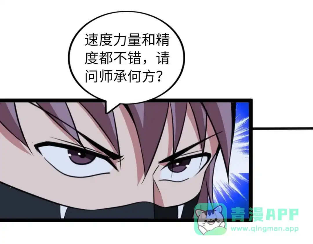 《我是无敌大天才》第50话 互相试探 第61页