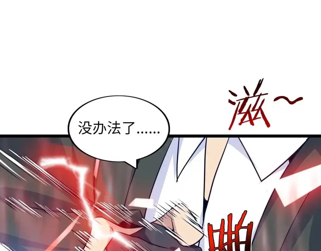 《我是无敌大天才》第50话 互相试探 第90页