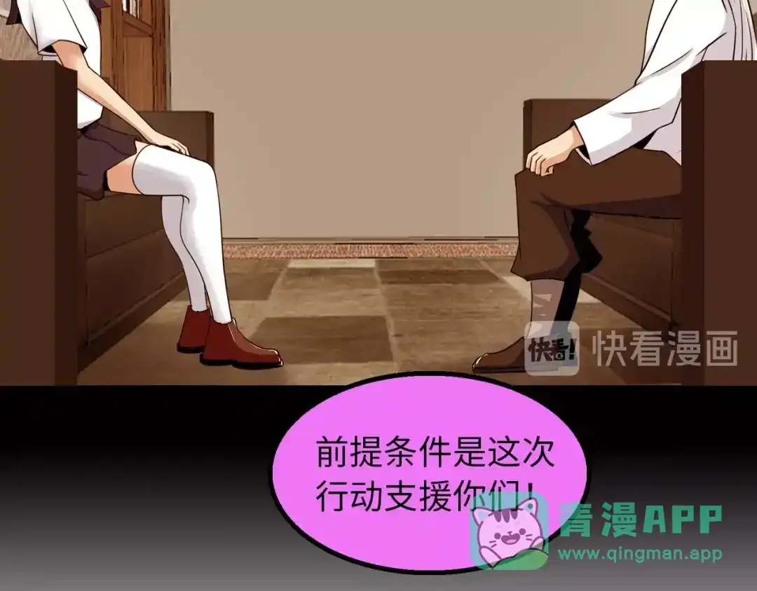 《我是无敌大天才》第50话 互相试探 第21页