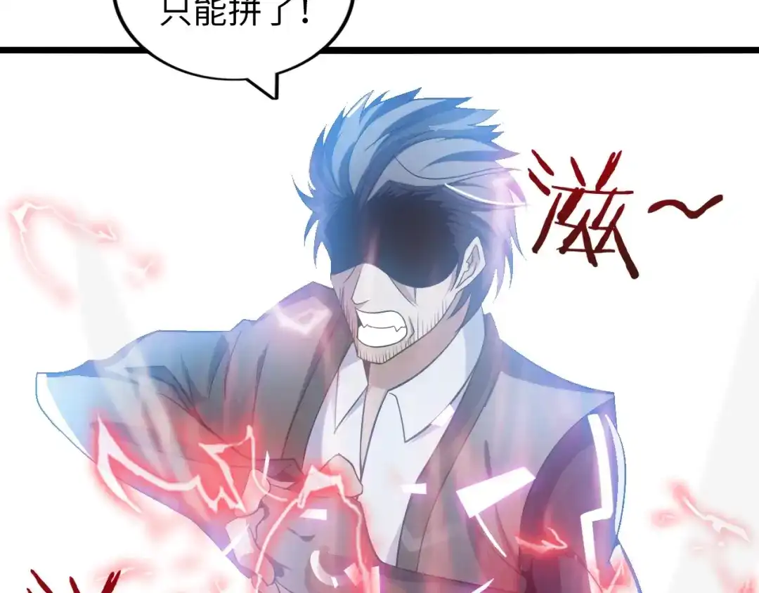 《我是无敌大天才》第50话 互相试探 第92页