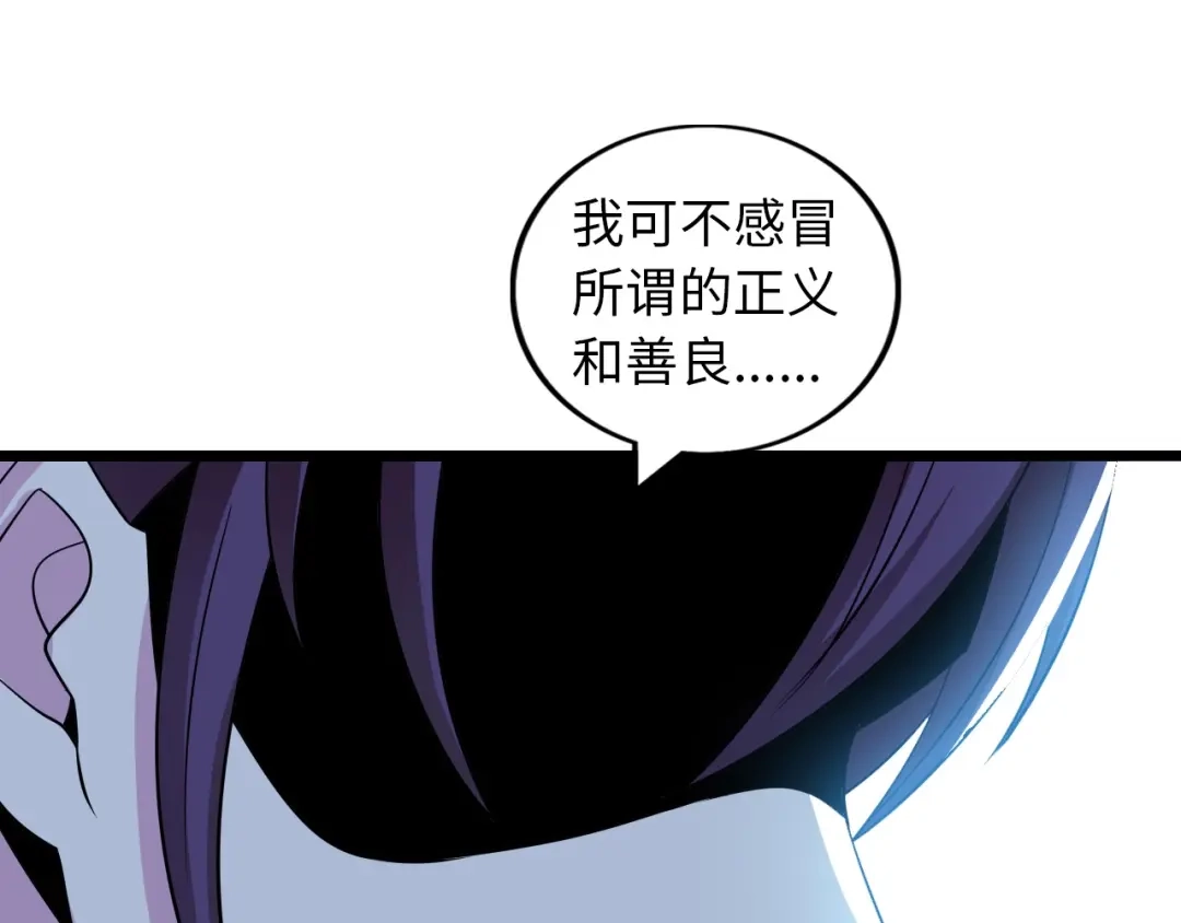 《我是无敌大天才》第50话 互相试探 第23页