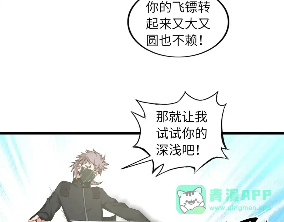 《我是无敌大天才》第50话 互相试探 第66页