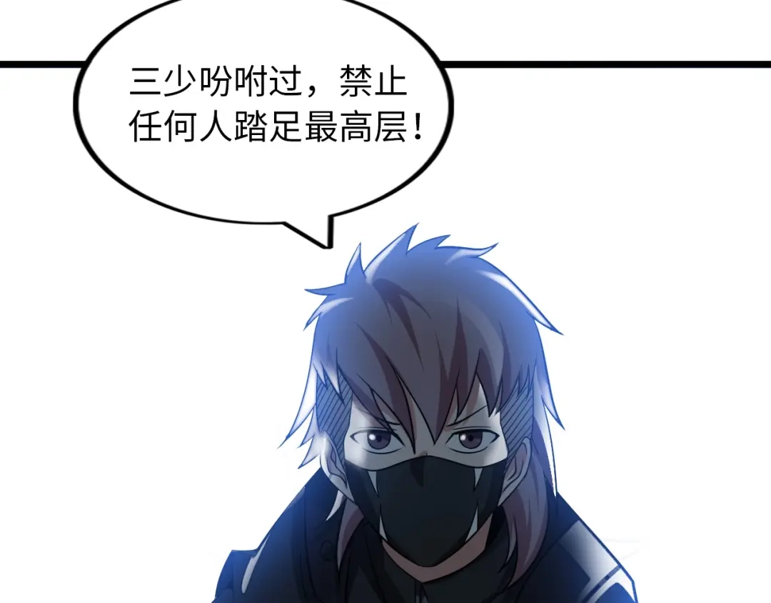 《我是无敌大天才》第50话 互相试探 第43页