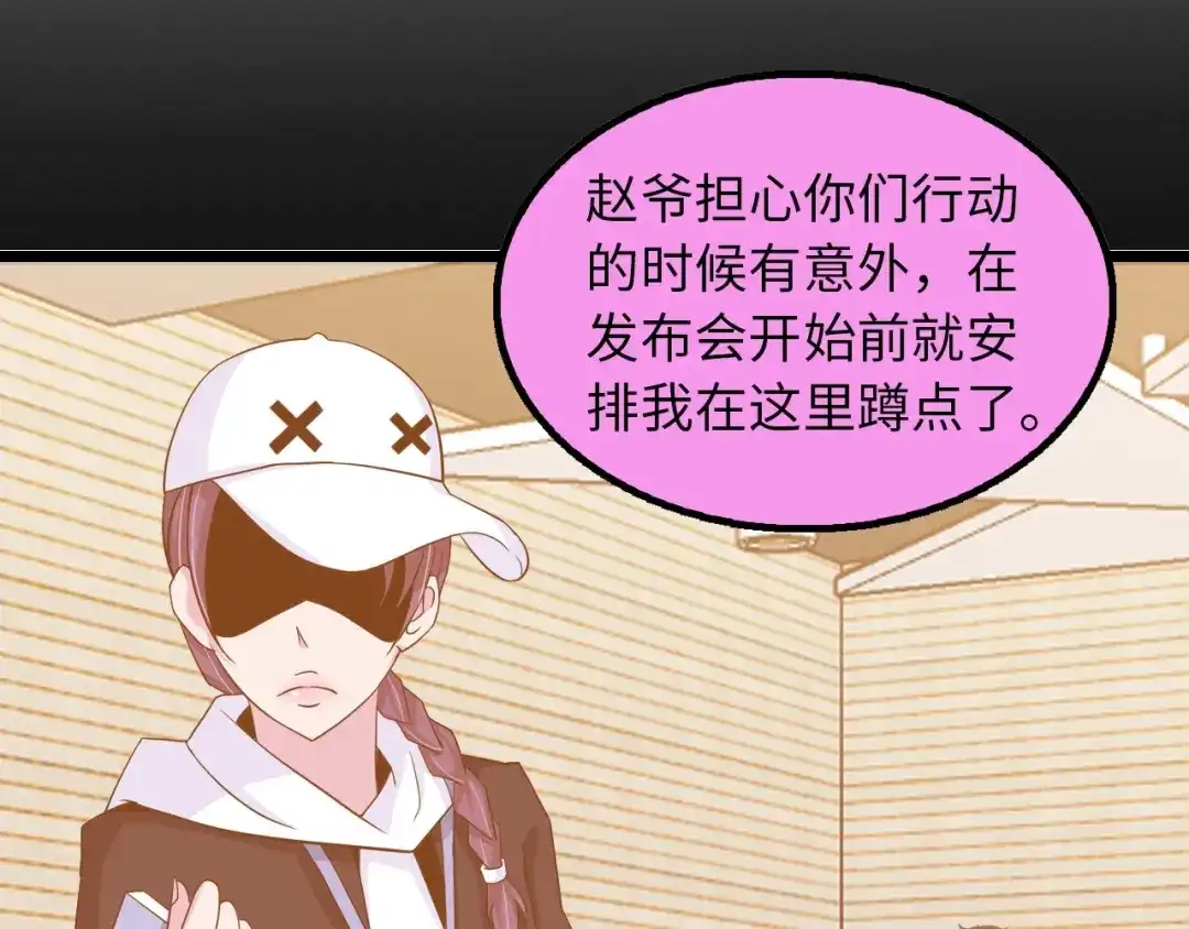《我是无敌大天才》第50话 互相试探 第10页