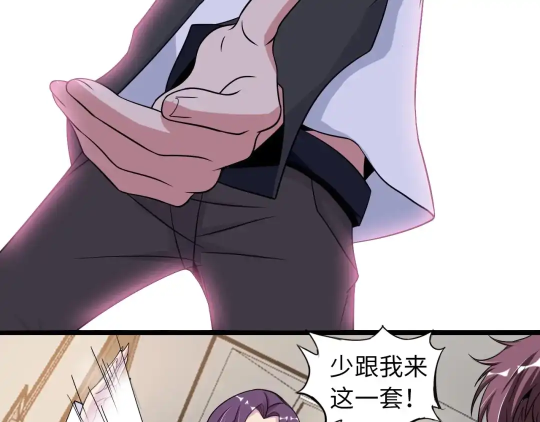 《我是无敌大天才》第50话 互相试探 第17页