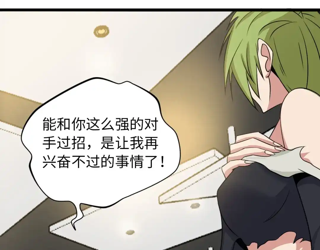 《我是无敌大天才》第50话 互相试探 第87页