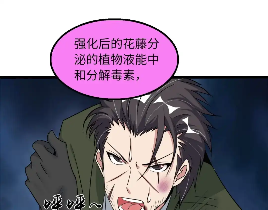 《我是无敌大天才》第50话 互相试探 第72页