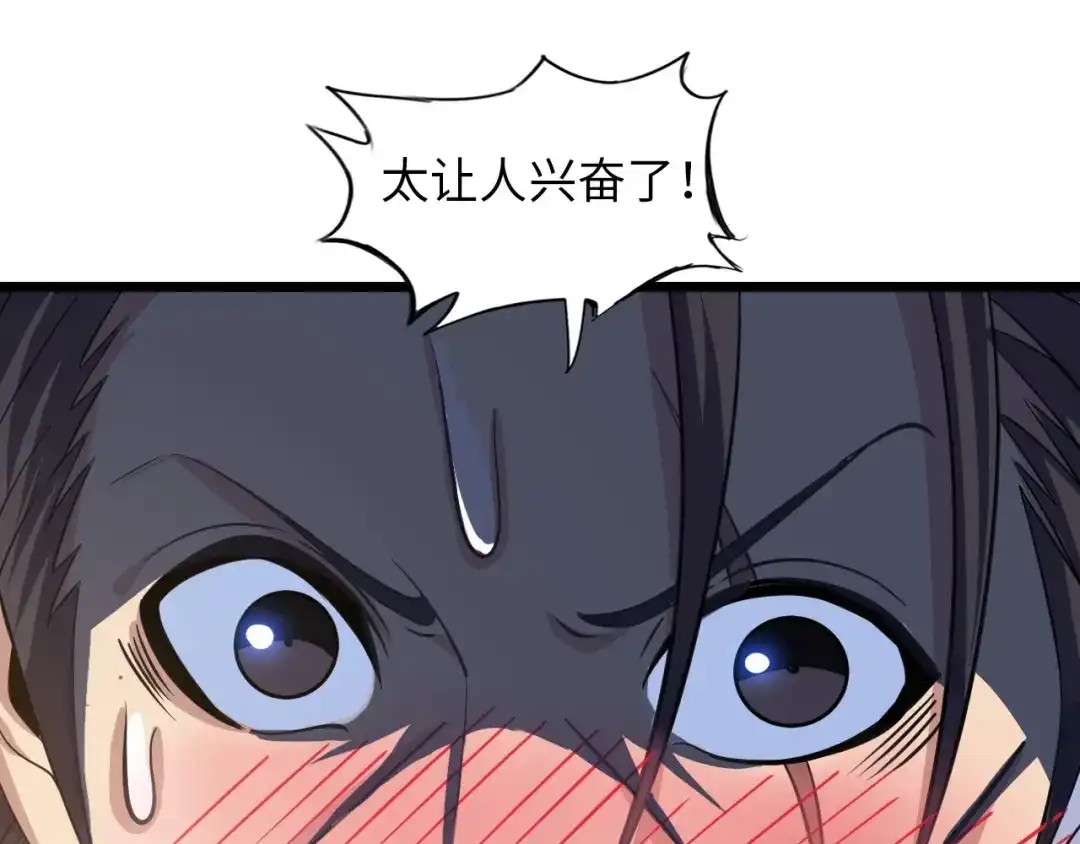 《我是无敌大天才》第50话 互相试探 第82页