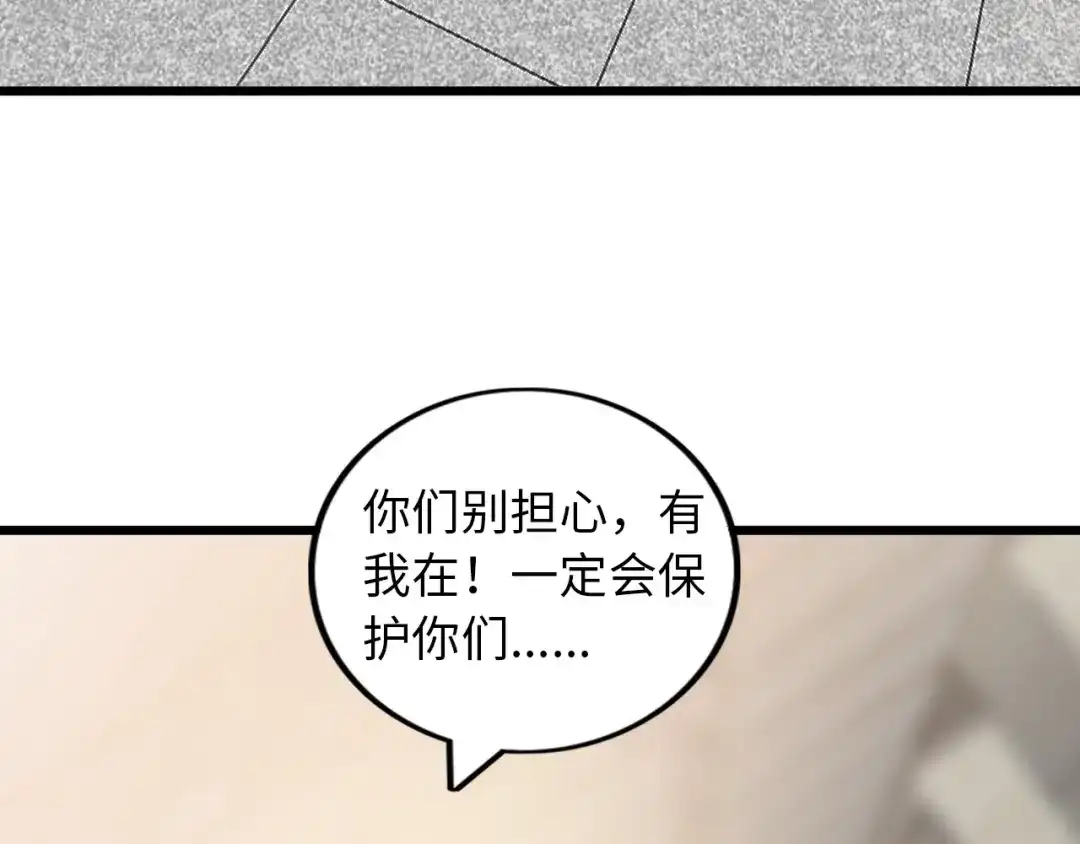 《我是无敌大天才》第51话 我会保护你们的！ 第90页