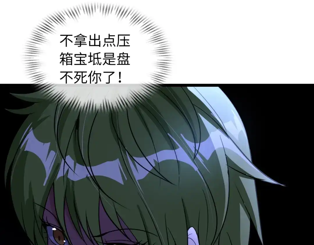 《我是无敌大天才》第51话 我会保护你们的！ 第75页