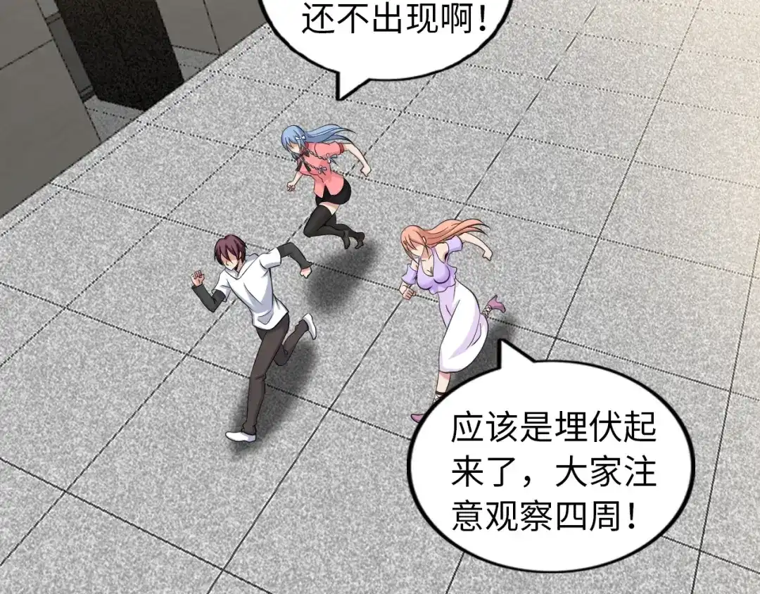 《我是无敌大天才》第51话 我会保护你们的！ 第89页
