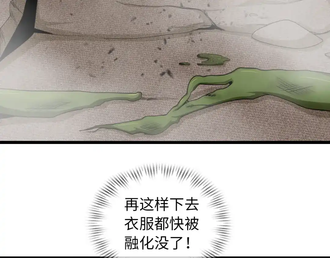 《我是无敌大天才》第51话 我会保护你们的！ 第69页