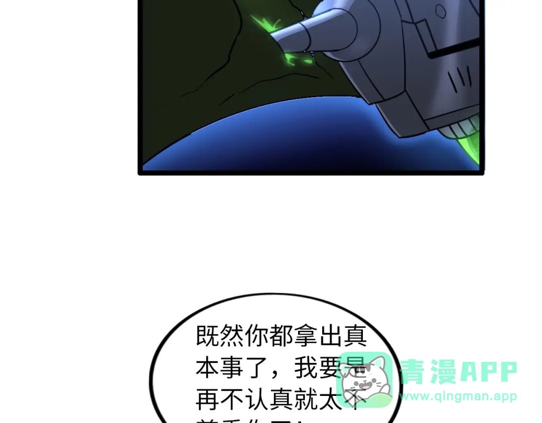 《我是无敌大天才》第51话 我会保护你们的！ 第81页