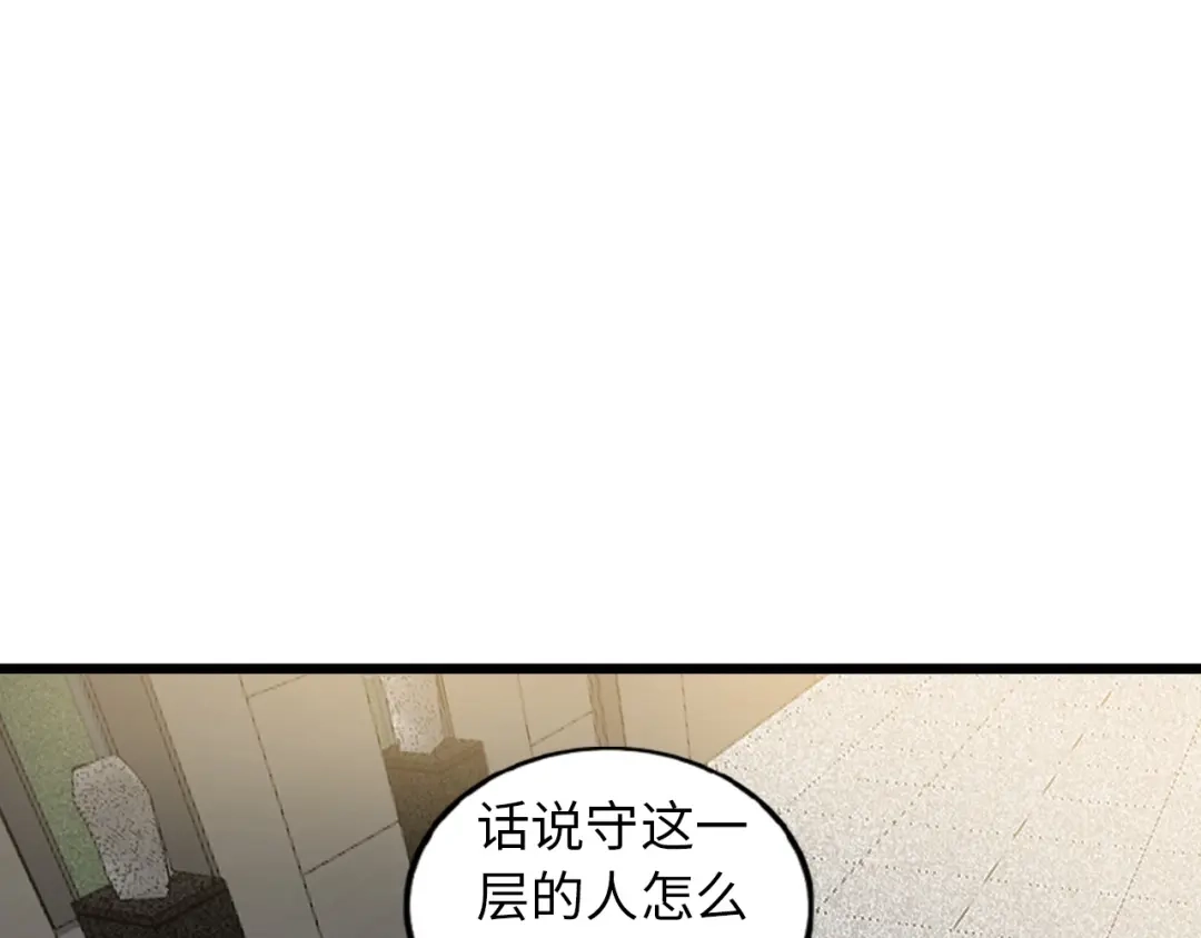 《我是无敌大天才》第51话 我会保护你们的！ 第88页