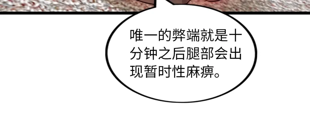《我是无敌大天才》第51话 我会保护你们的！ 第14页