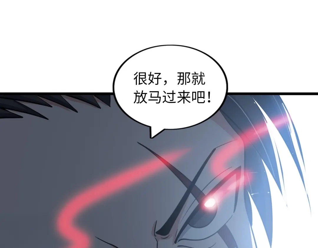 《我是无敌大天才》第51话 我会保护你们的！ 第85页
