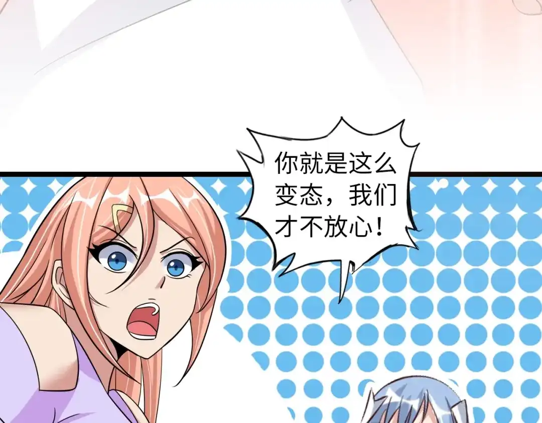 《我是无敌大天才》第51话 我会保护你们的！ 第97页