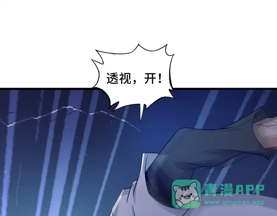 《我是无敌大天才》第52话 受伤的身心 第41页