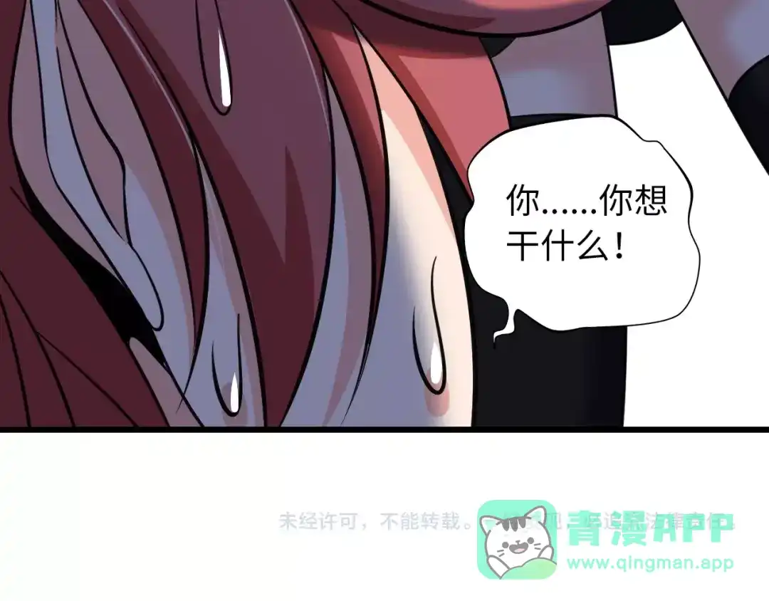 《我是无敌大天才》第52话 受伤的身心 第96页