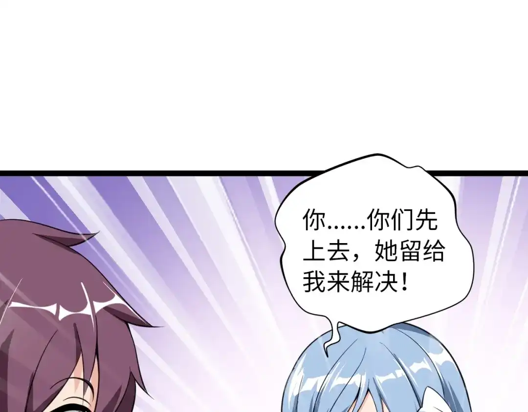 《我是无敌大天才》第52话 受伤的身心 第75页
