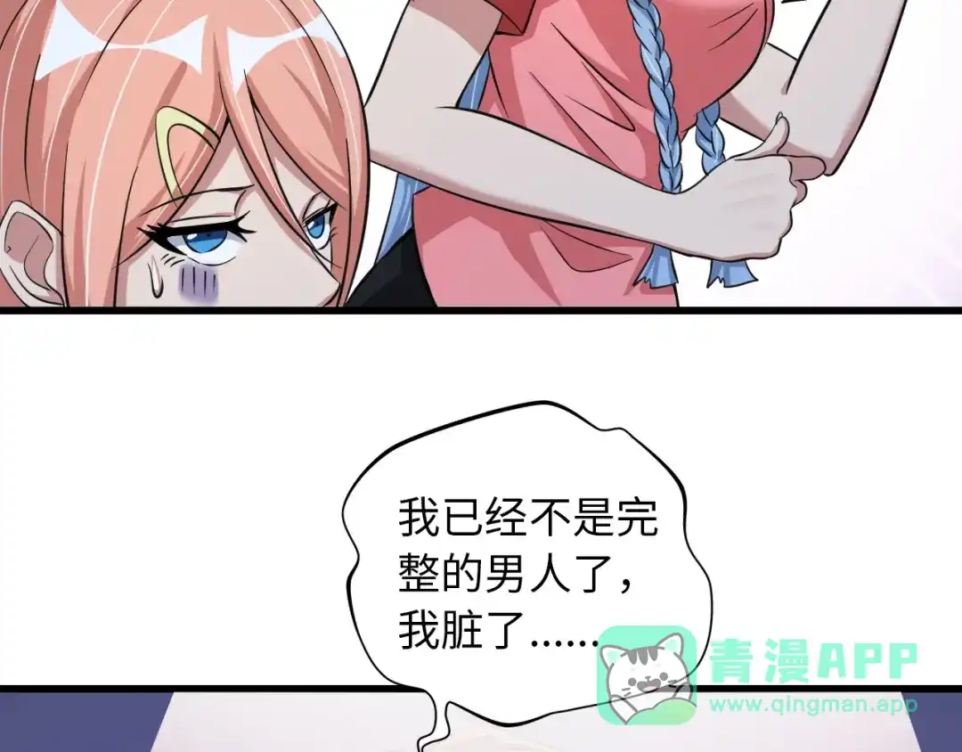 《我是无敌大天才》第52话 受伤的身心 第36页