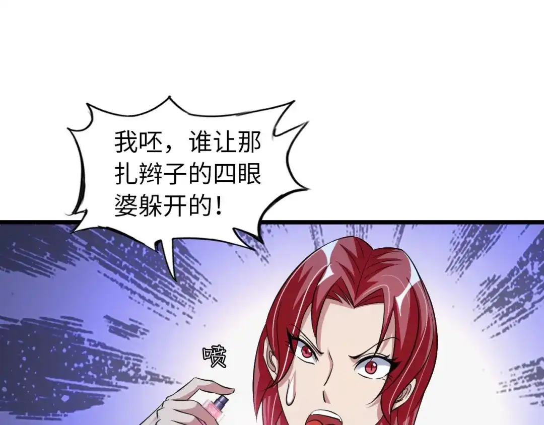《我是无敌大天才》第52话 受伤的身心 第32页