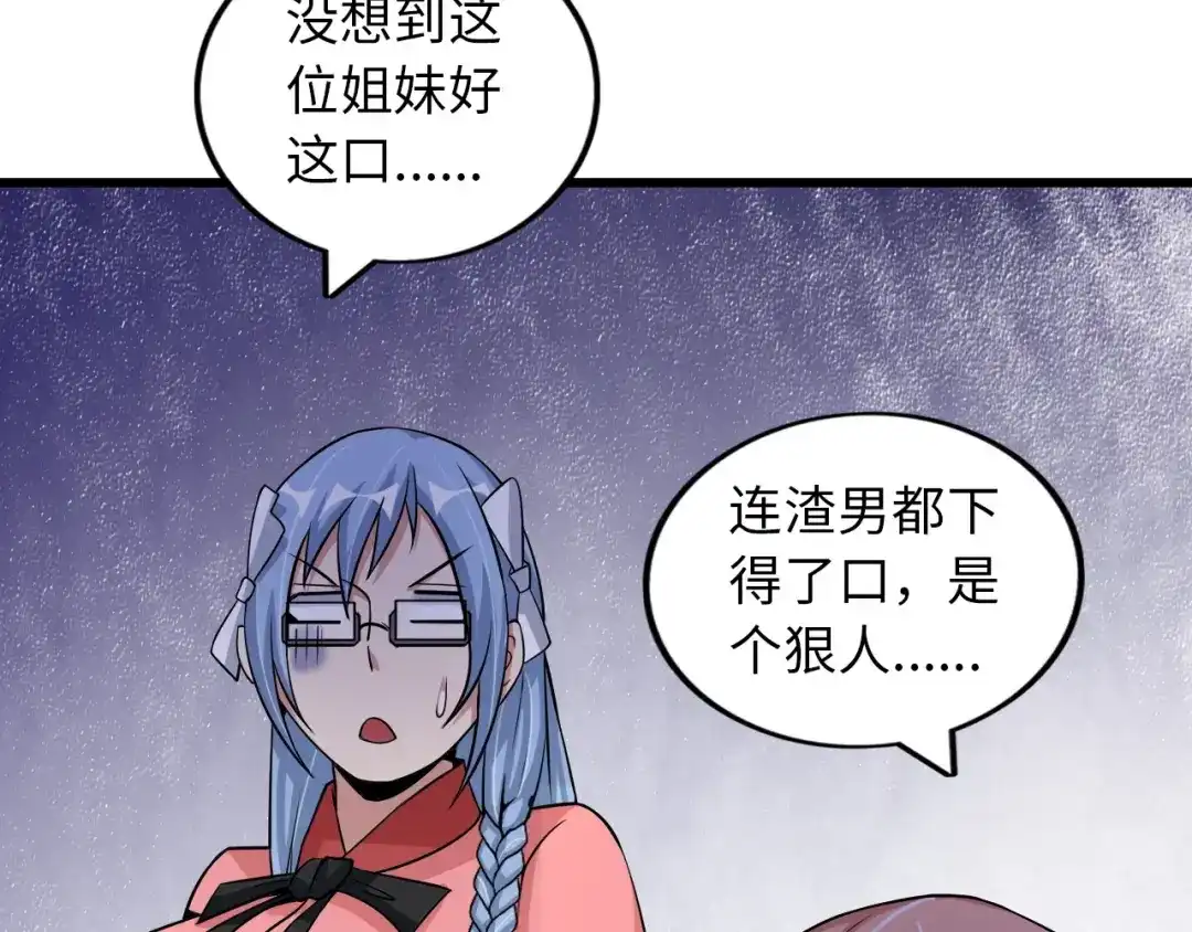 《我是无敌大天才》第52话 受伤的身心 第29页