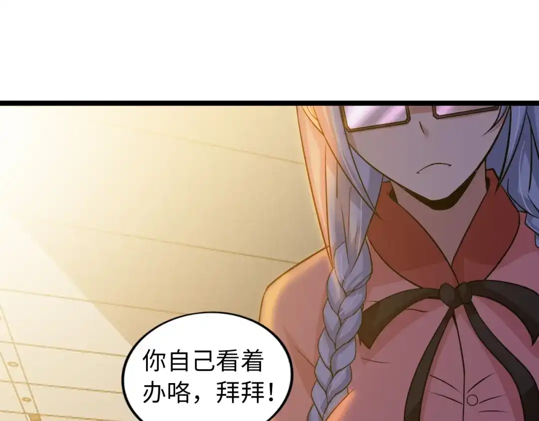 《我是无敌大天才》第52话 受伤的身心 第89页