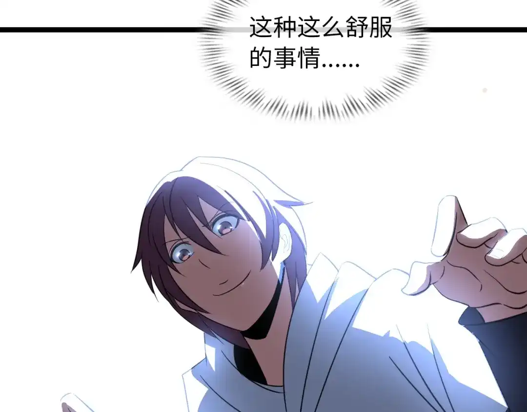 《我是无敌大天才》第52话 受伤的身心 第70页