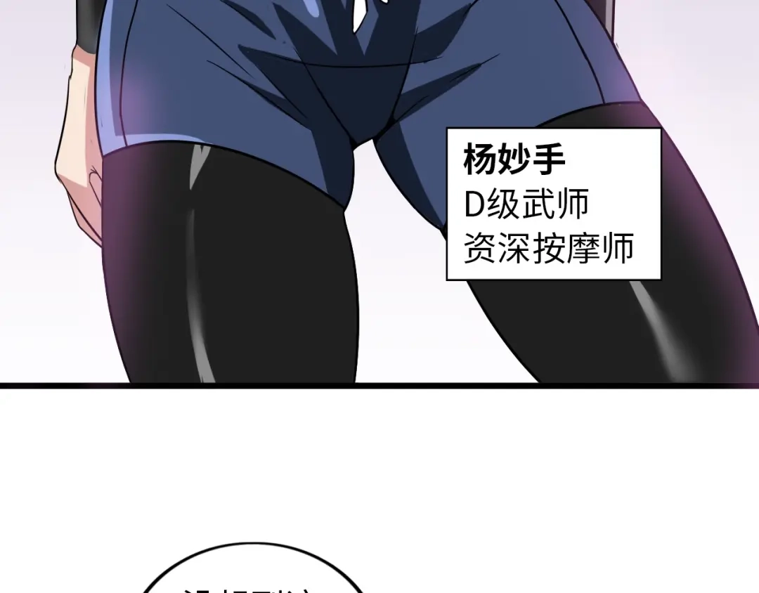 《我是无敌大天才》第52话 受伤的身心 第28页