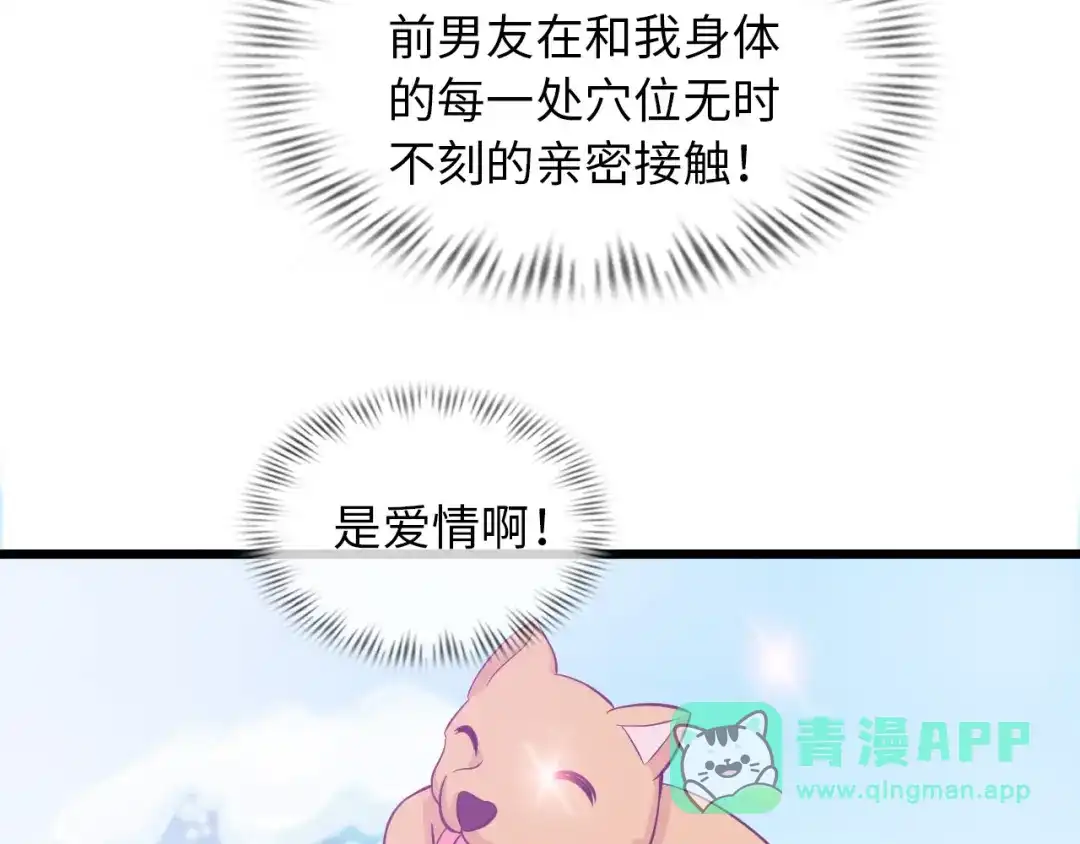《我是无敌大天才》第53话 按摩对决 第111页