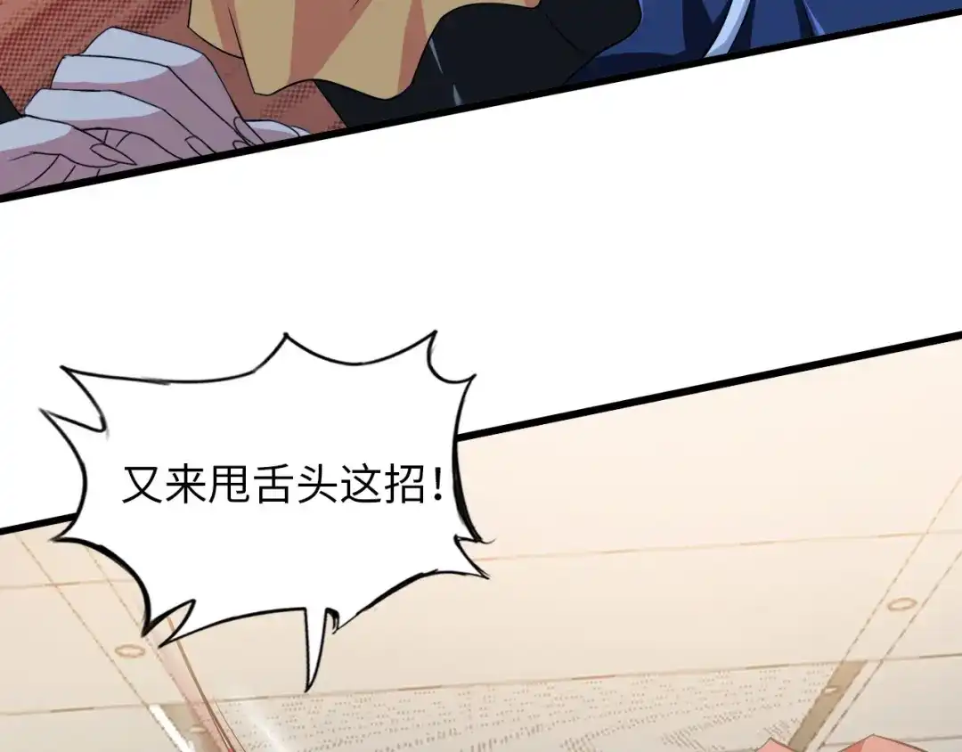 《我是无敌大天才》第53话 按摩对决 第62页