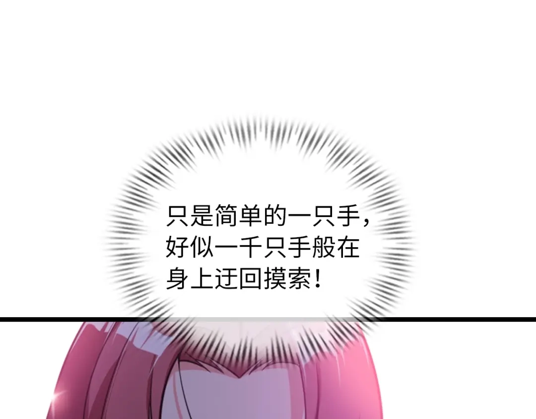 《我是无敌大天才》第53话 按摩对决 第109页