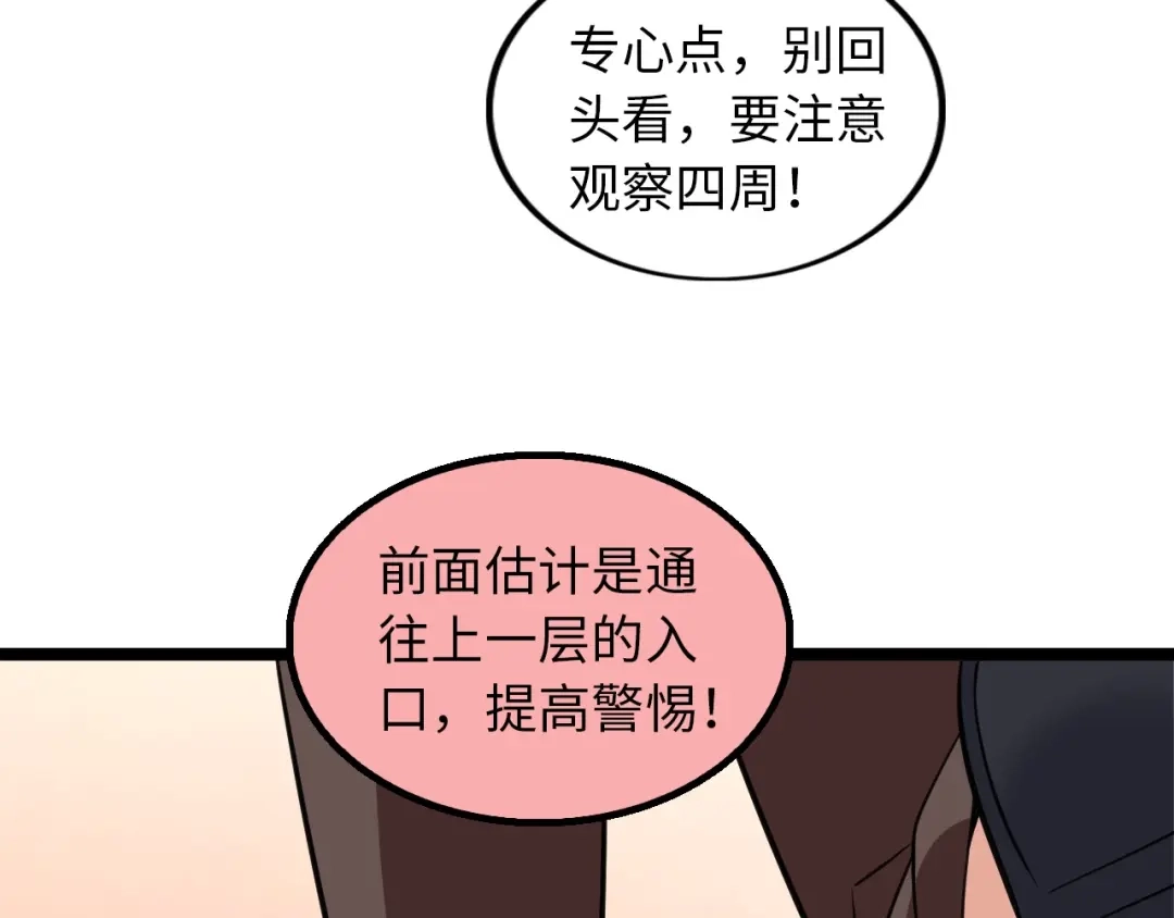 《我是无敌大天才》第53话 按摩对决 第120页